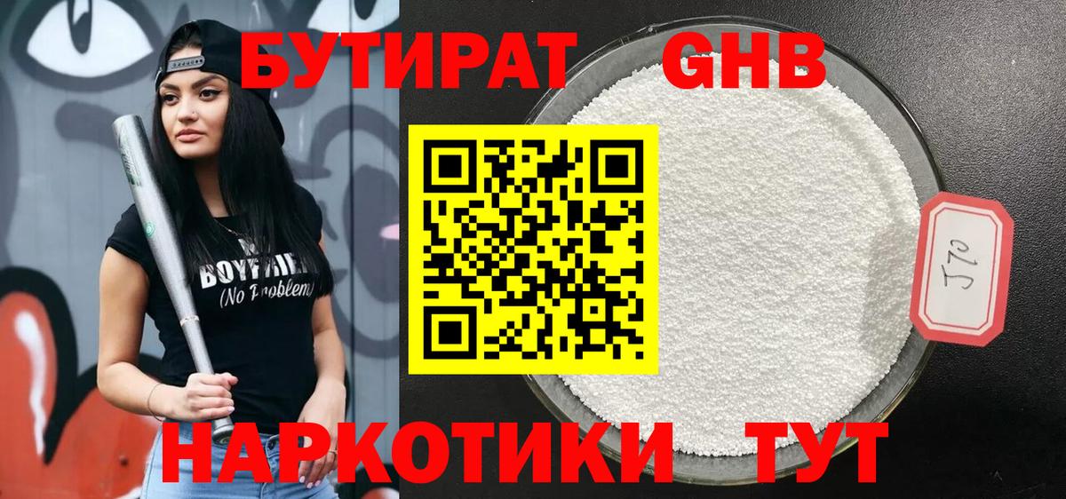 Бутират BDO 33%  Вход с VPN  Магадан 