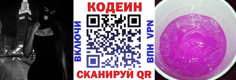 Кодеин напиток Lean (лин) Магадан