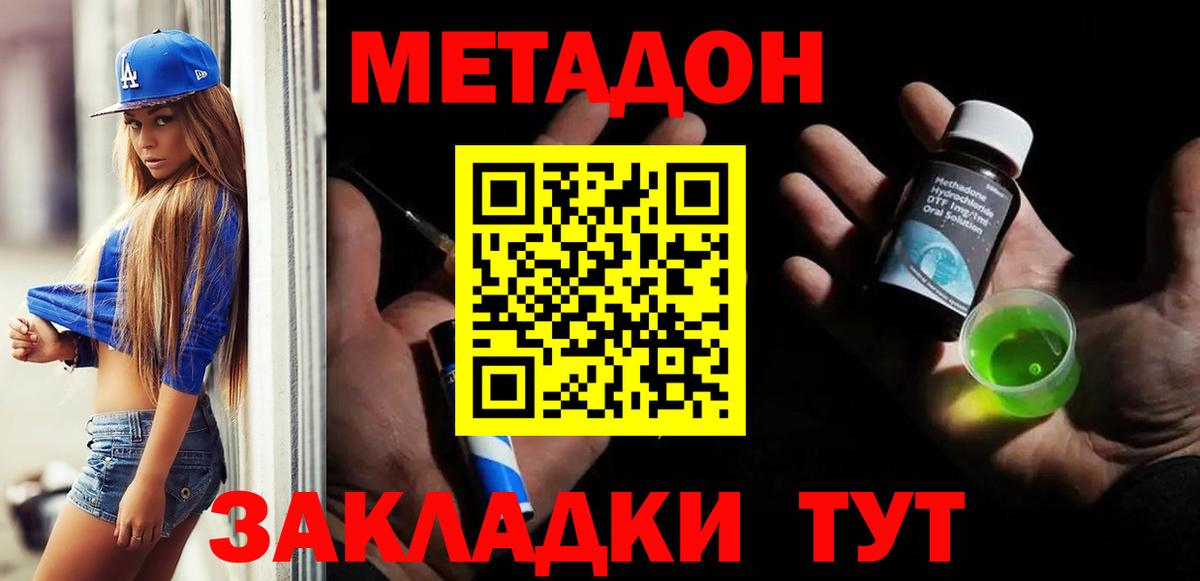 МЕТАДОН VHQ  Вход с VPN  Магадан 